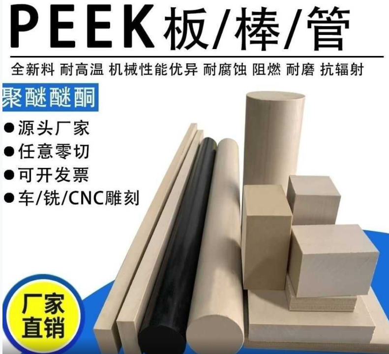 沒有什么是一套peek解決不了的，如果有那就100套，耐高溫耐磨peek板peek棒